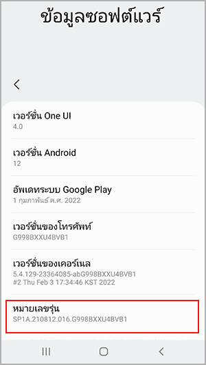 ปลดการซ่อนเมนูตัวเลือกผู้พัฒนาของ android